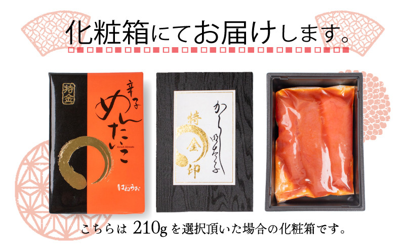 辛子明太子 210g 一本物 ( 3本 ) 冷凍 特金 めんたいこ 卵 海鮮 魚介類 明太 ごはん のお供 おつまみ おすすめ 化粧箱 高級 ギフト 贈答 取り寄せ 歳暮 中元 山口 下関