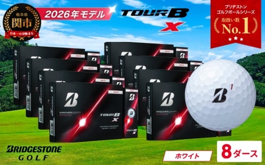 【2026年モデル】ゴルフボール TOUR B X ホワイト 8ダース ～ブリヂストン ツアービー～