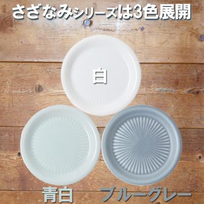 ふるさと納税 瑞浪市 【3色×各2枚SET】美濃焼 さざなみ 9フタ小皿 8.9×1.1cm 小田陶器 |  | 03