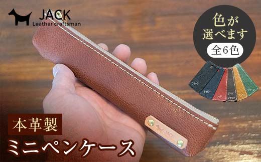 
                  本革ミニペンケース F6L-175var
                