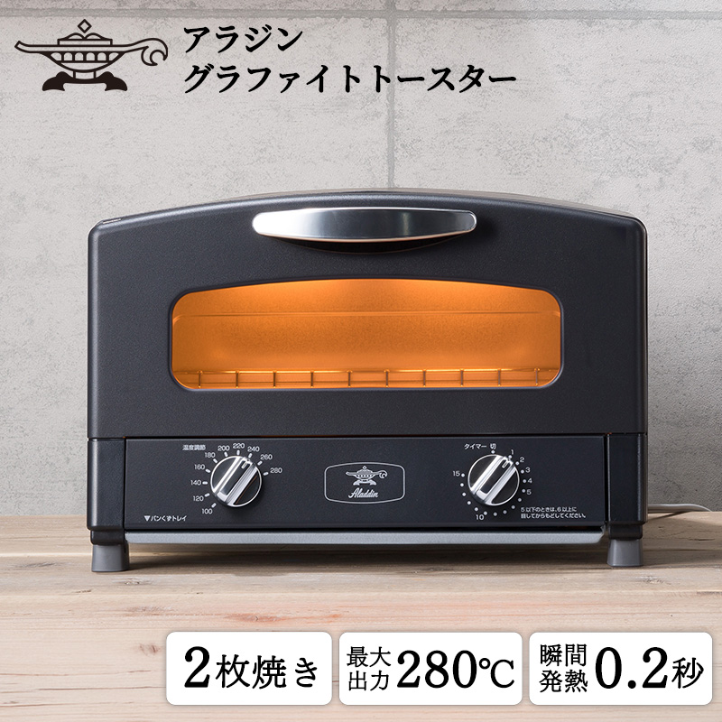 【数量限定】アラジン 2枚 ブラック 黒 グラファイト トースター 2枚焼き AET-GS13CK