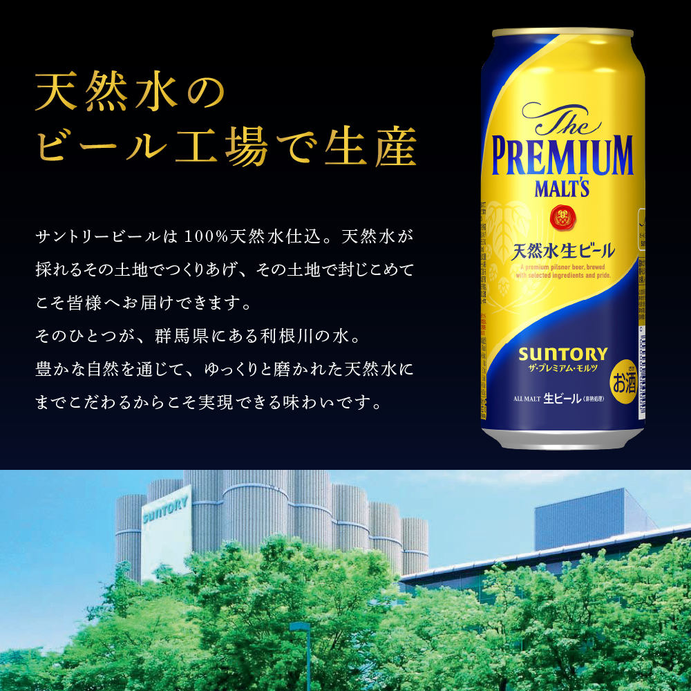 【3ヵ月定期便】ビール ザ・プレミアムモルツ 【神泡】 プレモル 500ml × 24本 3ヶ月コース(計3箱)群馬県 千代田町