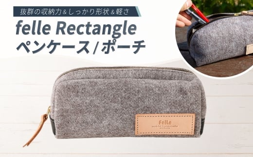 felle Rectangle ペンケース/ポーチ DARKGRAY ダークグレイ ペンケース ポーチ 小物 日用品 生活雑貨 筆箱 軽量 軽い 文房具
