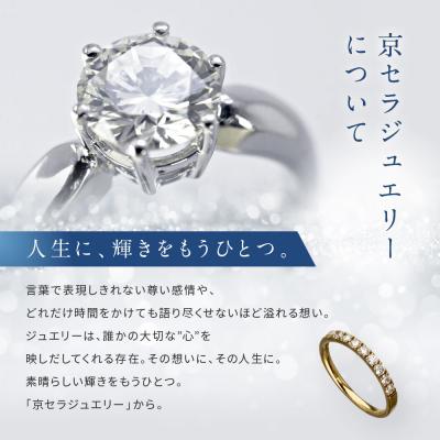 ふるさと納税 京都市 【京セラ】天然ダイヤモンド リング【ハーフエタニテイ/一文字/K18/4月誕生石】 |  | 03