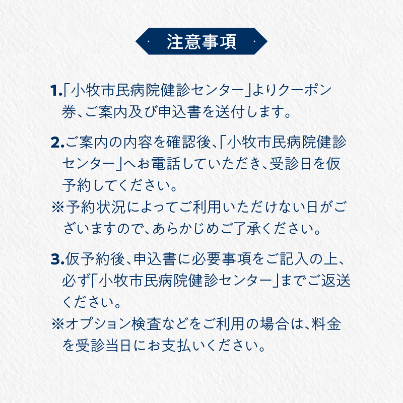 【小牧市民病院】乳がん検診利用クーポン券[094K03]_イメージ5
