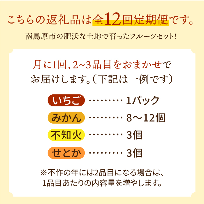 【12回 定期便】季節の果物 詰め合わせ フルーツセット 旬の果物をお任せで2～3品目お届け  （2～3品目×12回）  / 果物 セット 南島原市 / 吉岡青果 [SCZ014]_イメージ4