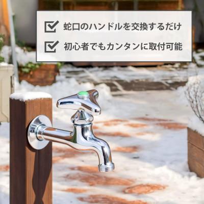ふるさと納税 山県市 ハンドル上部 凍結防止 三角ハンドル KJ16 屋外用 水栓 SMAバネ搭載 |  | 02