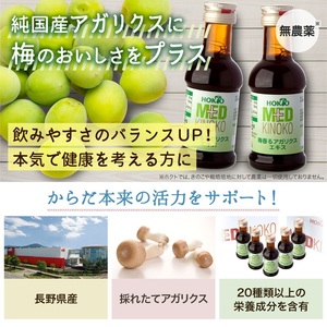梅香るアガリクスエキス　32本入り　ドリンク キノコ 茸 きのこ セット 健康加工食品 飲料