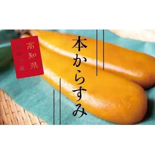 【 訳あり 】 訳あり 本からすみ 150g