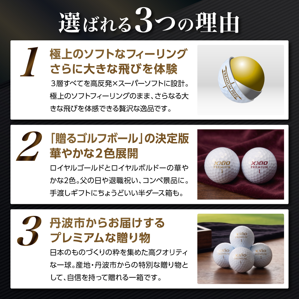 ゴルフボール　ゼクシオ　プレミアム　ボルドー【2ダース/24球入り】 ボルドー 【2ダース/24球入り】