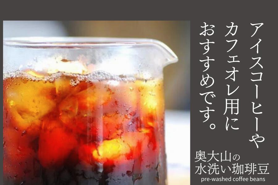 【ANA限定】定期便3回 スペシャルブレンド深い森 160g×3(豆) コーヒー 深煎り 奥大山の水洗い珈琲 1070