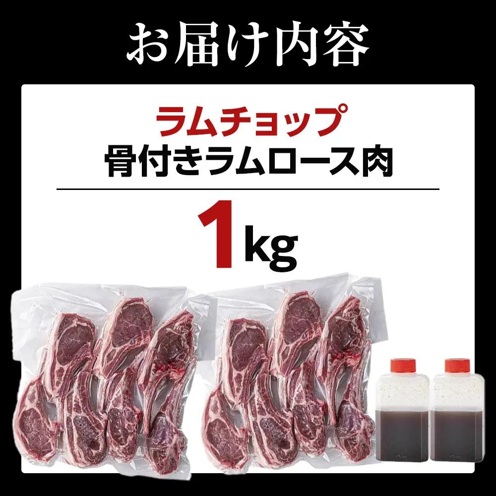 ラムチョップ　1kg (骨付きロース肉) | ラムチョップ_05677
