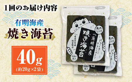 【全3回定期便】福岡有明のり 訳あり! 焼き海苔 20g×2袋 ＜木村食品＞ 那珂川市[GFW003]