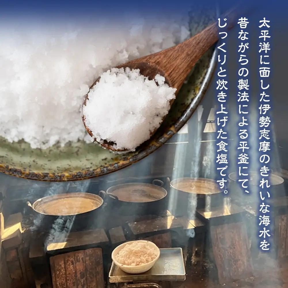 【600g】天然塩 三重県「竈方の塩」 
