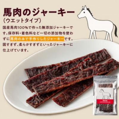 ふるさと納税 久留米市 犬用ペットフード 無添加馬肉ジャーキー・無添加鹿肉ジャーキー(各2袋 50g×4袋) |  | 01