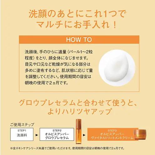 オルビスアンバー ヴァイタルトリートメントクリーム 医薬部外品 スキンケア 化粧品 コスメ 美容 美容液 クリーム 静岡県 袋井市