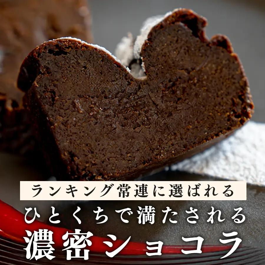【小麦粉不使用】濃厚ガトーショコラ ベルギー産クーベルチュール 5-6人 しっとり おすすめスイーツ