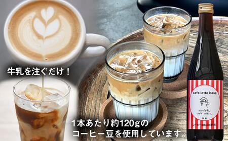 【お中元】カフェラテベース(4倍希釈)500ml×1本＋アイスコーヒー(無糖)1000ml×1本セット_13-C503-SG_(都城市) カフェラテベース アイスコーヒーリキッド 2本セット ホットで