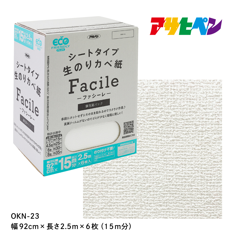 
                  アサヒペン シートタイプ生のり壁紙Facile 92cmX2.5mX6枚 OKN-23 15m分　
                