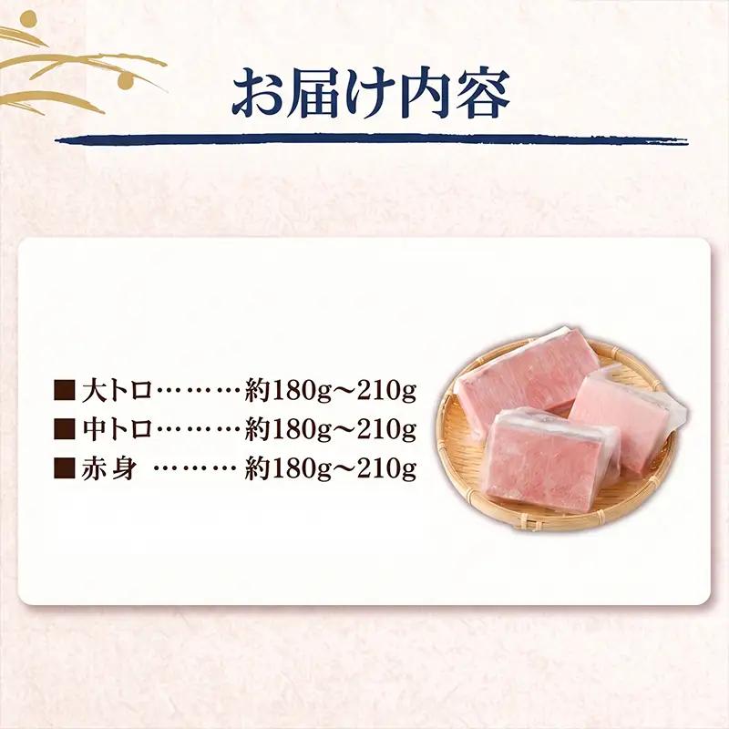 本まぐろ 食べ比べ セット 540g以上 まぐろ