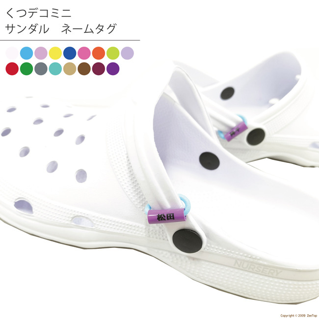 くつデコミニ：入浴介助サンダル用 ネームタグ (4個入り)×3パック マークなし 本体色 紫色×ゴム紐 水色｜入浴介助 サンダル 介護 シューズ メンズ レディース 介護職 お風呂介助 介護用品 入浴補助 掃除 施設 病院 ナースシューズ [2417]