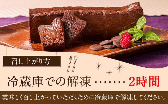 【自分へのご褒美に！】至福のくちどけ生ガトーショコラ / チョコケーキ ショコラ ケーキ スイーツ チョコレート お祝い / 佐賀県 / 株式会社ユニコ [41AAAF007]