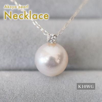ふるさと納税 天草市 あこや真珠 ネックレス 8-8.5mm ホワイトピンク ダイヤモンド K10WG_S085-546