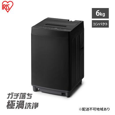 ふるさと納税 大河原町 6kg 全自動洗濯機 ITW-アイリスオーヤマ 1人暮らし[53752556]