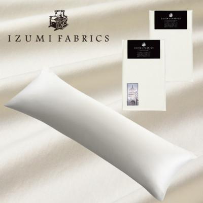 ふるさと納税 和泉市 プレミアムピローケース(まくらカバー)(50×150cm)2枚セット　カラー:パールホワイト