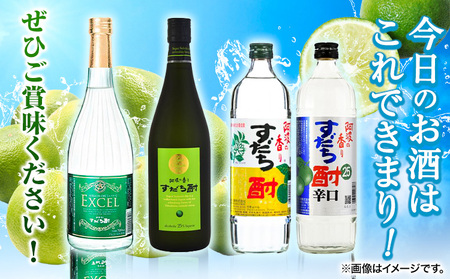 すだち酎飲み比べセット(720ml × 4本) 日新酒類株式会社 《30日以内順次出荷(土日祝除く)》