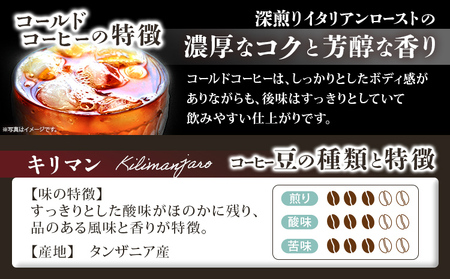 コールドコーヒー 720ml + おまかせ コーヒー 豆 200g × 2種類 キリマン トラッドブレンド グアテマラ モカ マンデリン