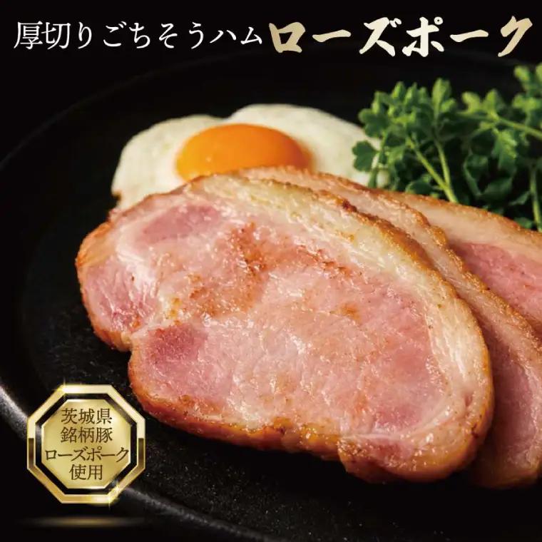 3営業日以内発送！ローズポーク厚切りハム（50g×5枚セット）（OJ-3）