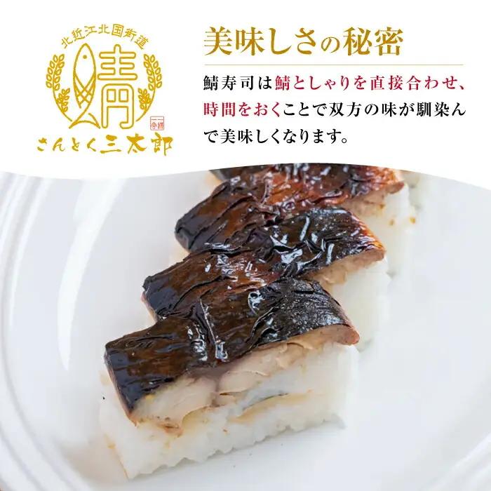三太郎の焼き鯖寿司2本セット【冷凍】[AQCO031] 鯖寿司