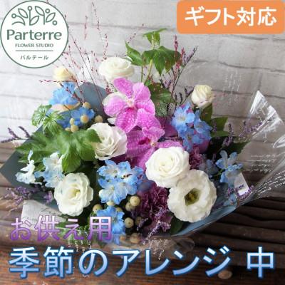 ふるさと納税 北上市 心安らぐお供え フラワーアレンジメント(中)