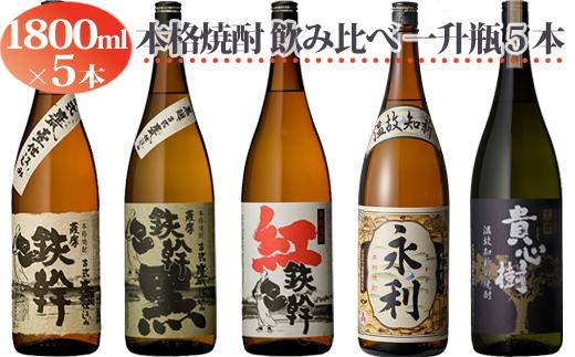 
DSR-608 オガダマ焼酎 焼酎飲み比べ5本セット各1800ml×5本セット（グラス付き）
