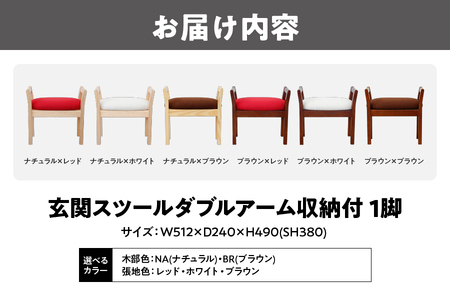玄関スツール ダブルアーム収納付_OS099-0005