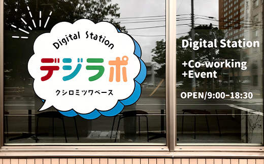【期間限定！寄附額改定↓！】★北海道釧路市でキャリア教育等に取組む「デジラポ」現地見学とオリジナルグッズ作り体験★ 居場所 世代交流 ICT 人財育成 不登校児童支援 体験 観光 製作 SDGｓ 夕日