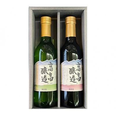 ふるさと納税 高畠町 高畠ワイン 赤・白 ハーフワイン 360ml×各1本セット【高畠ワイナリー】 |  | 01