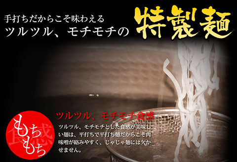盛岡のソウルフードを堪能できる盛岡じゃじゃ麺２食セット