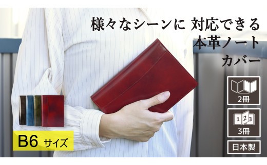 【YOSHINA】本革ノートカバー B6 留め具なし ワイン
