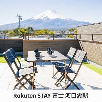 Rakuten STAY VILLA 富士河口湖の森 ふるさと納税 共通宿泊クーポン（15,000円分） FAR003