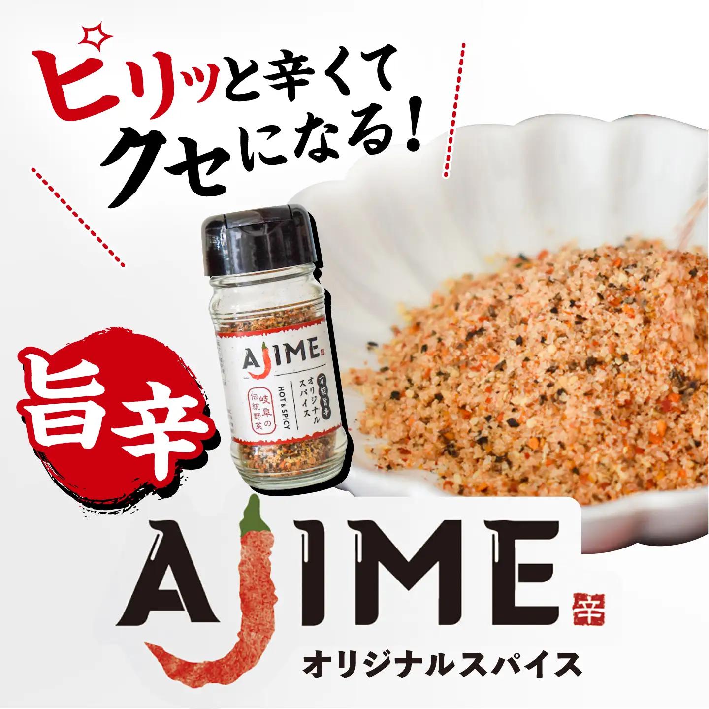 LGASIA (ルガシア) オリジナルスパイスAJIME 50g×3本 / アウトドア キャンプ スパイス 調味料 / 恵那市 / ＭＡＣ[AUDM005]