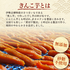 訳あり 干し芋 2袋 合計200g 100g×2袋 きんこ芋 さつまいも 芋 イモ いも 国産 セット 健康 人気 自然 無添加 きんこ 隼人芋 伊勢 志摩 三重県