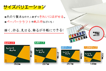 マルマンのスケッチパッド4種類セット(B4、A4、B5、ハガキ)合計25冊　雑貨　文房具　画用紙　ノート　国産 GA3-23