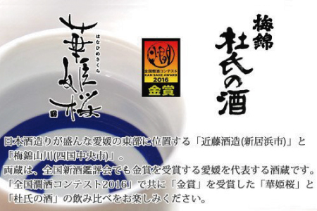 ２蔵（梅錦・華姫桜）飲み比べ「金賞受賞の純米酒1.8L×２本」と「米こうじの甘酒×２本」「ひのき枡（8勺）」