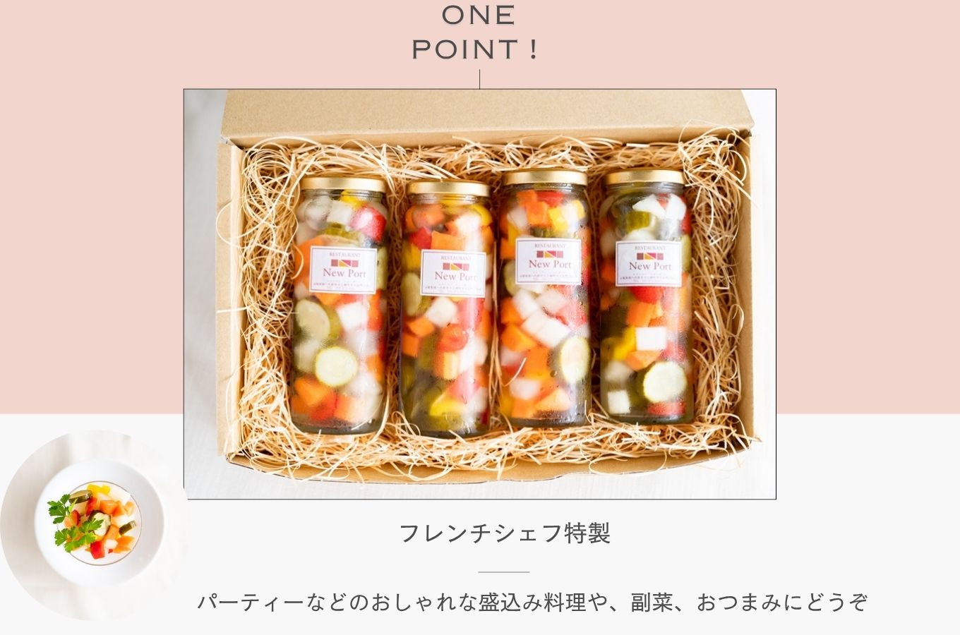 【フレンチシェフ特製】ミックス野菜の彩りピクルス（100ｇ×4本セット）[5839-2086]
