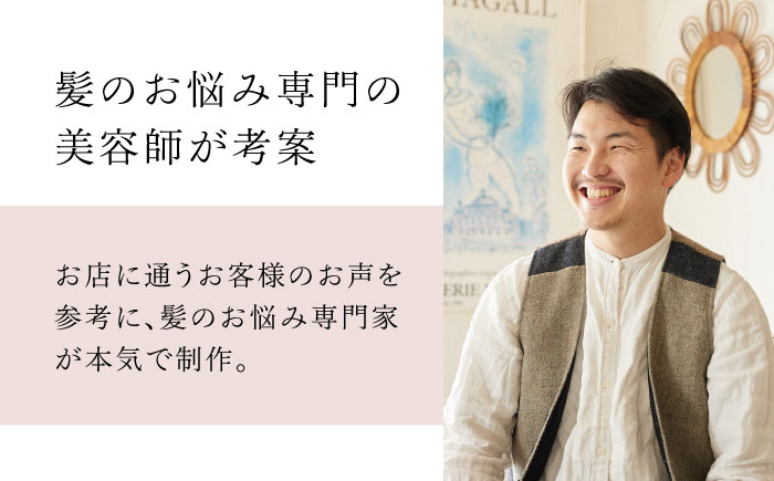 【髪のお悩み専門の美容師が作成】髪の綺麗を取り戻すシャンプー