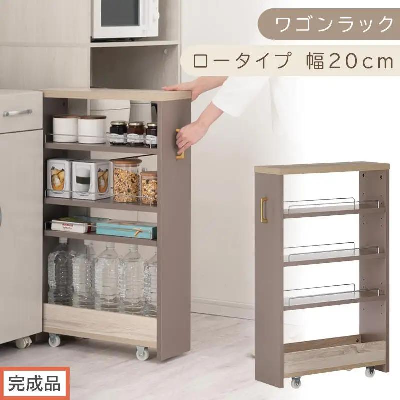 【完成品でお届け】すき間 ワゴンラック ロータイプ 幅20cm （グレージュ）キッチン 隙間収納 キャスター付き キッチンワゴン スリム 収納 キッチン隙間ワゴン キッチン隙間家具 ラック KKANRA945069-20-GBE