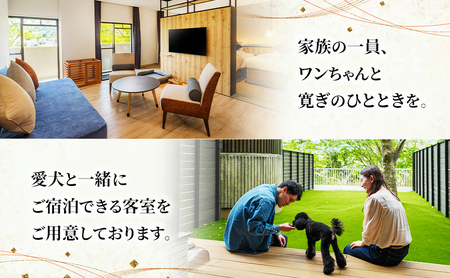 亀の井ホテル青梅宿泊利用券（21,000円分） 会席料理 温泉 自然 家族 愛犬 奥多摩 多摩川 森渓リゾート 東京都 青梅市