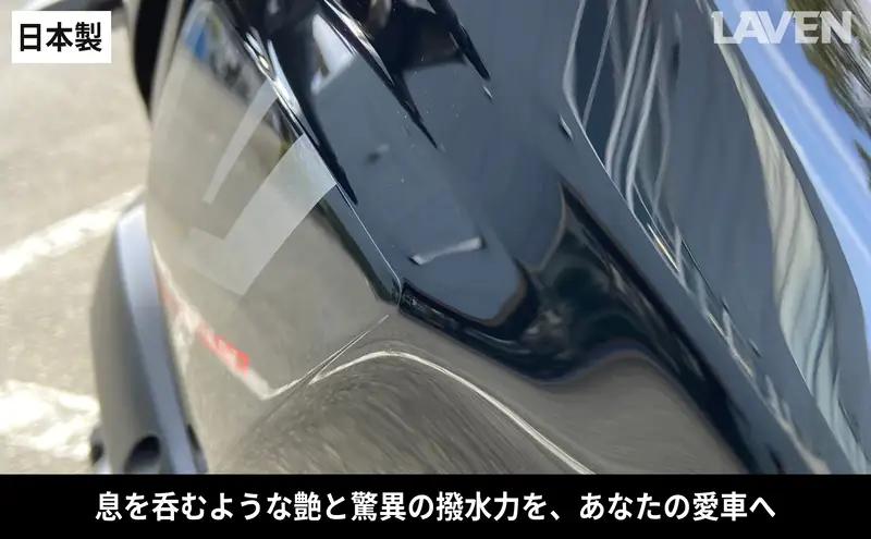ラベンガラスコーティングSX9施工セット